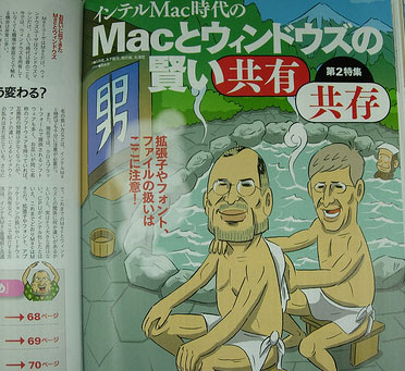 Japanese Mac magazine cover showing Gates scrubbing Jobs in a Japanese bath
